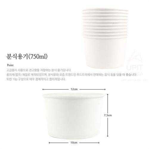 일회용 포장용기 750ml 10p 종이과일컵 분식 컵밥용기(1)