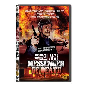 DVD - 죽음의 사자 MESSENGER OF DEATH