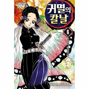 귀멸의 칼날 6 : 귀살대 주합재판