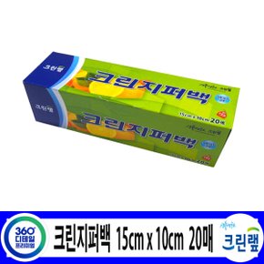 주방용품 모음전/크린지퍼백 15cm x 10cm 20매/비닐지퍼백 위생지퍼백 일회용 비닐지퍼백