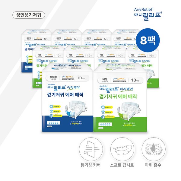 애니릴리프 겉기저귀 대형 8팩 성인용 기저귀 요실금 재활