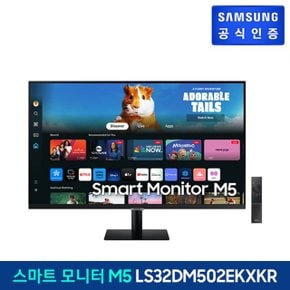 삼성 스마트 모니터 M5 LS32DM502EKXKR