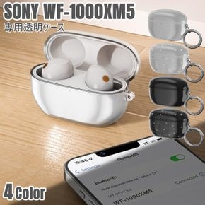 투명 HYUNGJ Sony 소니 WF-1000xm5 전용 케이스 클리어 커버 so