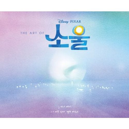 The Art Of 소울: 디즈니 픽사 소울 아트북