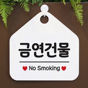 금연건물 NO SMOKING 오각안내판 매장알림판 화이트