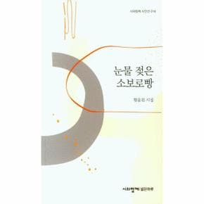 눈물 젖은 소보로빵_P331196089