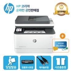 [신세계 상품권 행사] HP 3103fdn 흑백 레이저 팩스복합기/토너포함/양면인쇄+유선네트워크