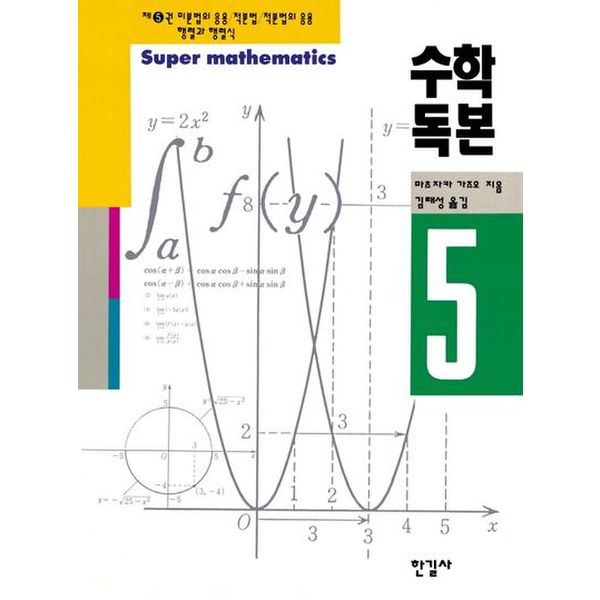 수학독본 5