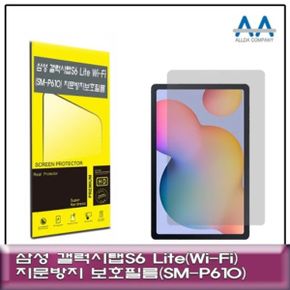 갤럭시탭S6 Lite Wi-Fi(SM-P610) 지문방지 보호필름