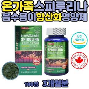 하와이안 스피루리나 클로렐라 임산부 여성 미래 우주 식량 청소년 패밀리 먹는 엽록소 미세조류 글로렐라
