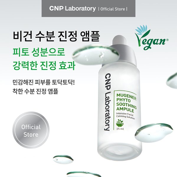 뮤제너 피토 수딩 앰플 35ml