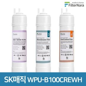 SK매직 WPU-B100CREWH 고품질 정수기 호환 필터 기본 세트