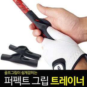 [바로스포츠]골프교정 퍼펙트그립트레이너 / 그립교정가이드