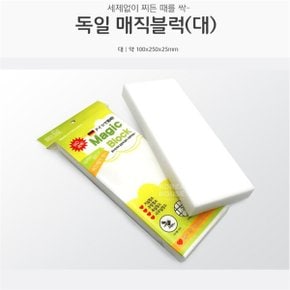 매직워터블럭 멜라민폼 물기흡수스펀지 크리너 대형 (S8641167)