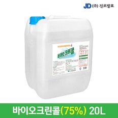 진로발효 살균소독75% 바이오크린콜 20L