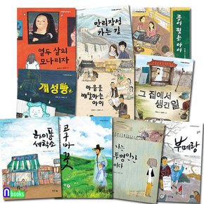 초등 고학년 아이앤북 문학나눔 1-10 세트전10권/부메랑.하이퐁세탁소.개성빵.마음을배달하는아