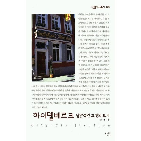 하이델베르크 (낭만적인 고성의 도시)