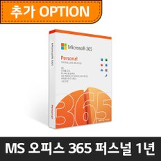 (추가구성) LG그램 전용 MS오피스 365 Personal 1년