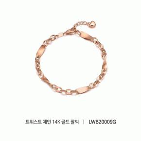 로이드주문제작 트위스트 체인 14K GOLD 팔찌 LWB20009GSG