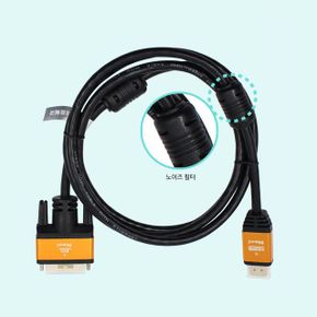 HDMI to DVI-D 케이블 골드메탈 노이즈필터 V2.0 10M