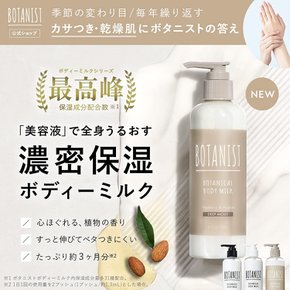 BOTANIST 보타니컬 바디 밀크 모이스트 240mL 식물 유래 바디 케어 부드러운 수분 보습 아미노산