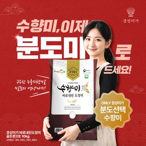 [2026햅쌀][쓱7클럽][분도선택/당일도정]수향미 골든퀸3호 10kg 갓찧은쌀 오분도미 쌀눈쌀