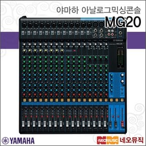 MG20 아날로그믹싱콘솔 /YAMAHA/20채널/믹서