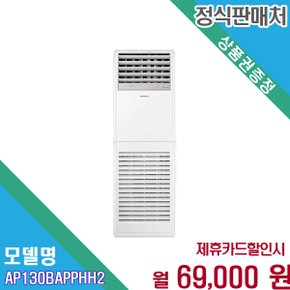[렌탈] 삼성 36평형 인버터 중대형 냉난방기 AP130BAPPHH2 60개월 82000