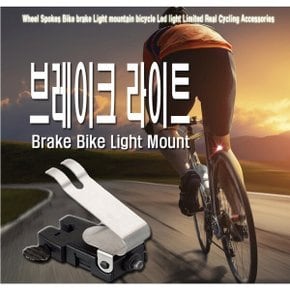 자전거 브레이크 레이저 LED 후미등 라이트