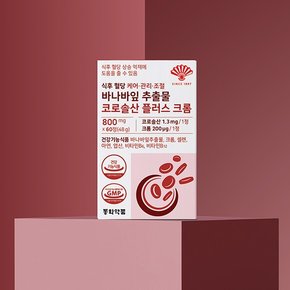 식후 혈당 관리 바나바잎 추출물 코로솔산 크롬 4박스