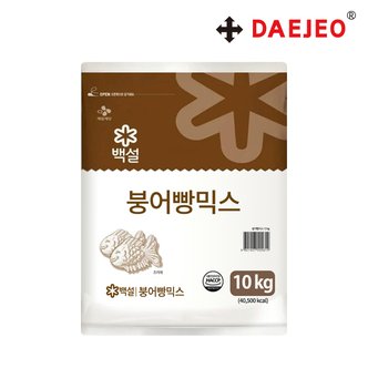  CJ백설 붕어빵믹스10kg 붕어빵만들기 붕어빵가루