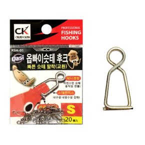 CK RSH-01 옵빠이 슷테후크 S 초경량 에기후크 교체용