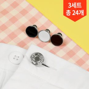 [2+1] 루핏 3초 조절 단추 바지허리줄이기 요술단추 허리조절단추