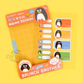 kinbor x Brunch Brother 네임스티커 (랜덤발송) /학용품 이름표 코팅시트