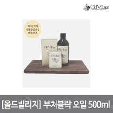  [올드빌리지] 부처블락 오일 500ml