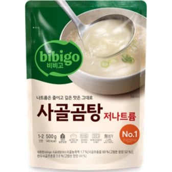  신상 CJ 비비고 저나트륨 사골곰탕 500g