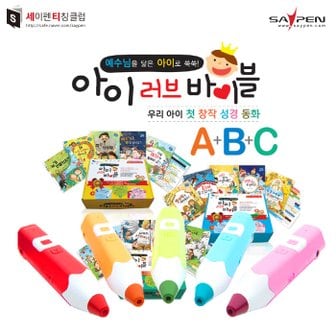 세이펜 레인보우세이펜(32G)+아이러브바이블 ABC세트+색칠스티커북(5권) / 성경동화