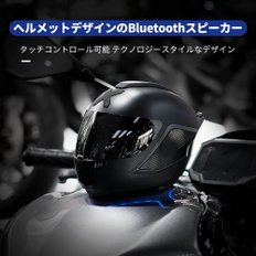 렉신 블루투스 스피커 헬멧 디자인 휴대용 20W 스테레오 사운드