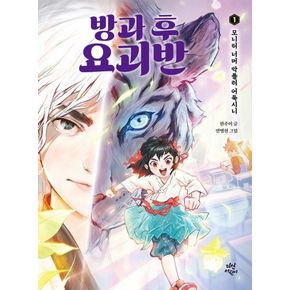 카드10%) 방과 후 요괴반 1 모니터 너머 악플러 어둑시니
