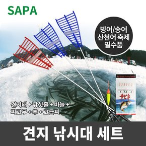 싸파 빙어 견지낚시대 풀세트/빙어낚시,얼음낚시,피라미,겨울낚시,빙어채비,호수 낚시용