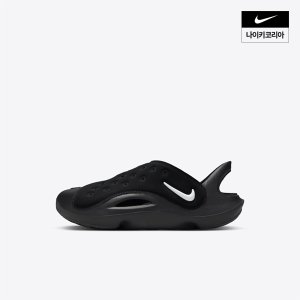 나이키 키즈 나이키 아쿠아 스우시 샌들 NIKE FN0876-002