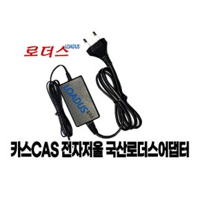 카스cas 전자저울 MW-200 MW-2000호환 9V 300mA어댑터 로더스 국산 /보호회로/KC안전인증