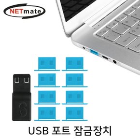 강원전자 NETmate NM-DL01BL 일회용 USB 포트 잠금장치(블루)