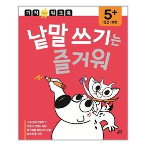 낱말 쓰기는 즐거워