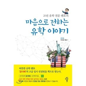 (중고/중)마음으로 전하는 유학 이야기