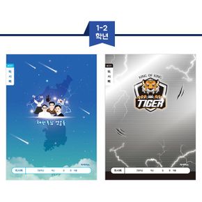 아이비스 800 초등1-2 독서록(넓은칸-남)