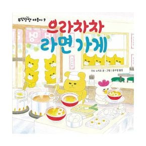 으라차차 라면 가게