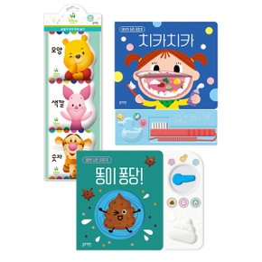 생활습관 3종세트 치카치카+똥이퐁당+푸의목욕놀이 _P369309044