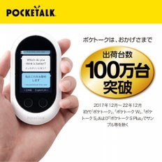 포켓토크POCKETALK S (포켓 토크) + 연장 보증  번역기  통신 2 년 포함  화이트  PTSGW