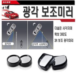 자동차 보조 사이드미러 사각지대 백미러 간편부착